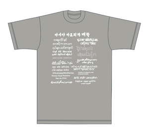 SOAS SU Multi-Language T-shirt